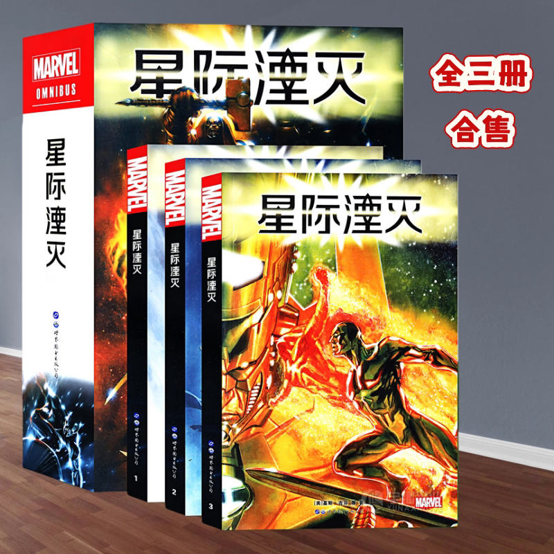 Authentic Books Interstellar Annihilation (Three Volumes in Total) [Us] Keith Giffen 9787519248376 World