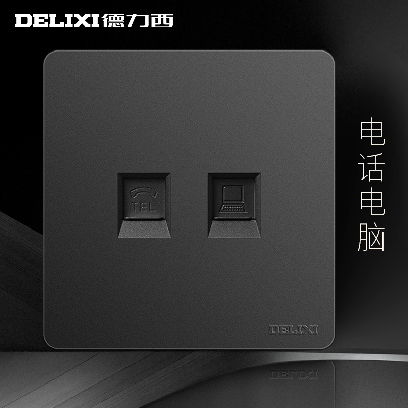 Delixi black network cable network computer telephone line panel household weak electric socket two-in-one 86 wall socket