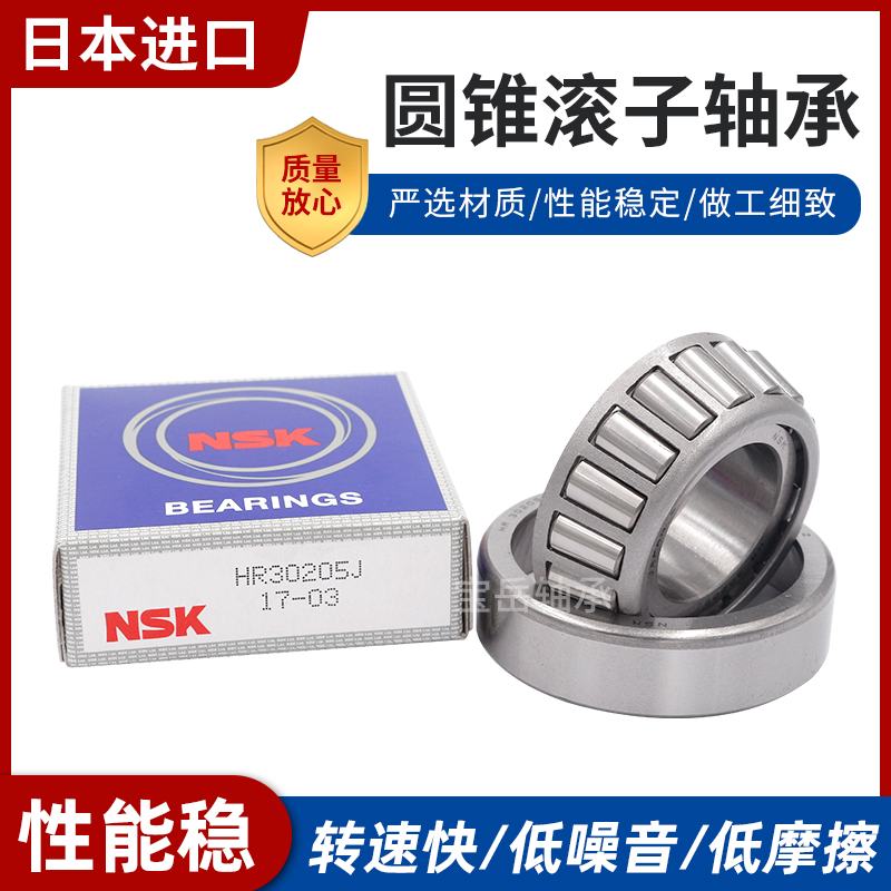 NSK tapered roller bearings HR30207 30208 30209 30210 30211 30212 30213J