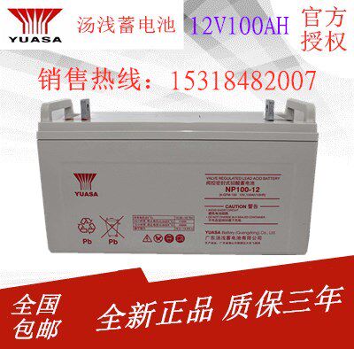 YUASA Tang shallow battery NP100-12 12V100AH ​​lead-acid UPS battery UPS power soup light battery