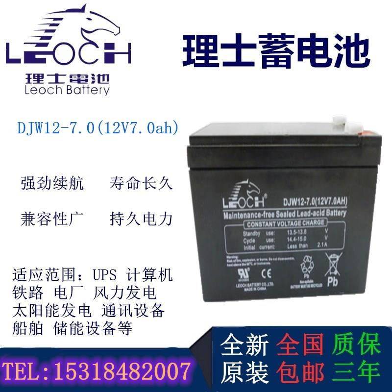 Lishi Battery 12V7AH LEOCH DJW12-7 0UPS Power Fire Elevator Rolling Door Stroller