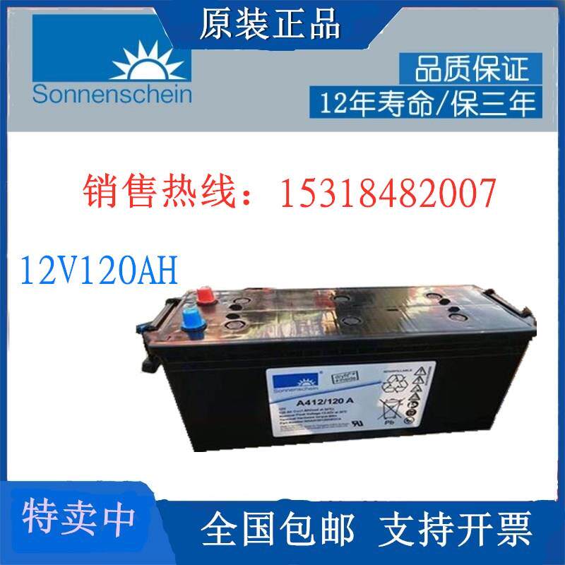 German sunshine battery A412 120A 12V120AH original imported colloidal battery warranty for three years