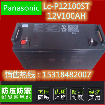 Panasonic battery LC-P12100ST 12V100AH ​​battery lead-acid maintenance-free valve-controlled UPSEPS power supply