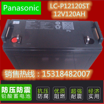 Panasonic battery LC-P12120ST 12V120AH UPS power supply DC screen maintenance-free lead-acid battery