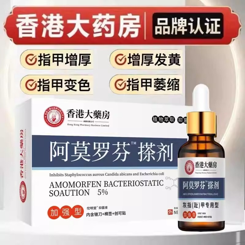 Amorolfine Ointment Genuine Product for Repairing Damaged Toenails, Thin Nails, Rotten Nails, Gray Nails, Thickened and Yellowed Nails, and Quickly Restoring Them