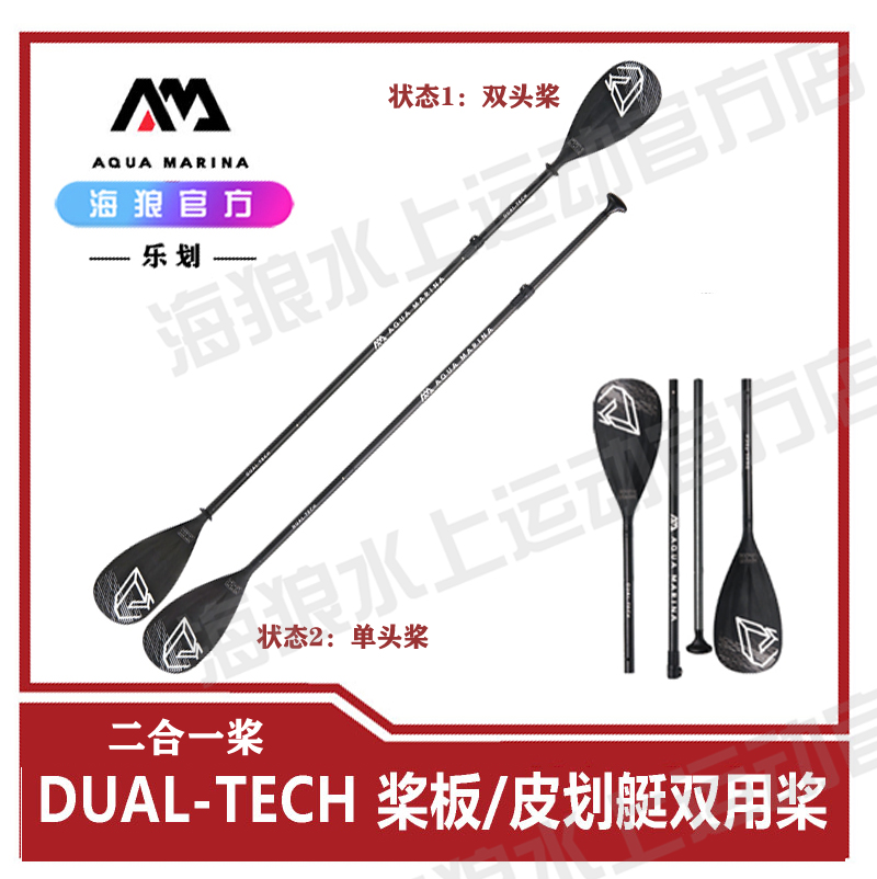AquaMarina Leeing new two-in-one aluminium alloy single double head combined oar leather canoeing suitable for paddle board