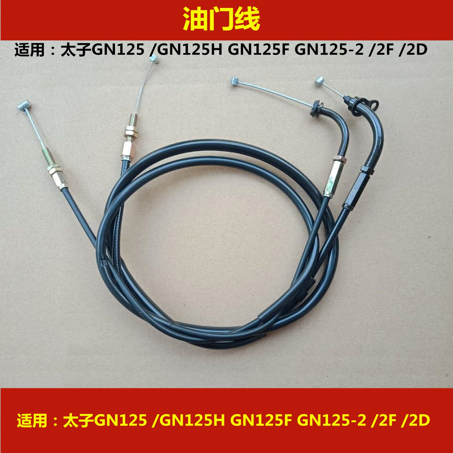 Suitable for Haojue Suzuki Little Prince GN125 H F GN125-2 2D 2F motorcycle throttle line damper line