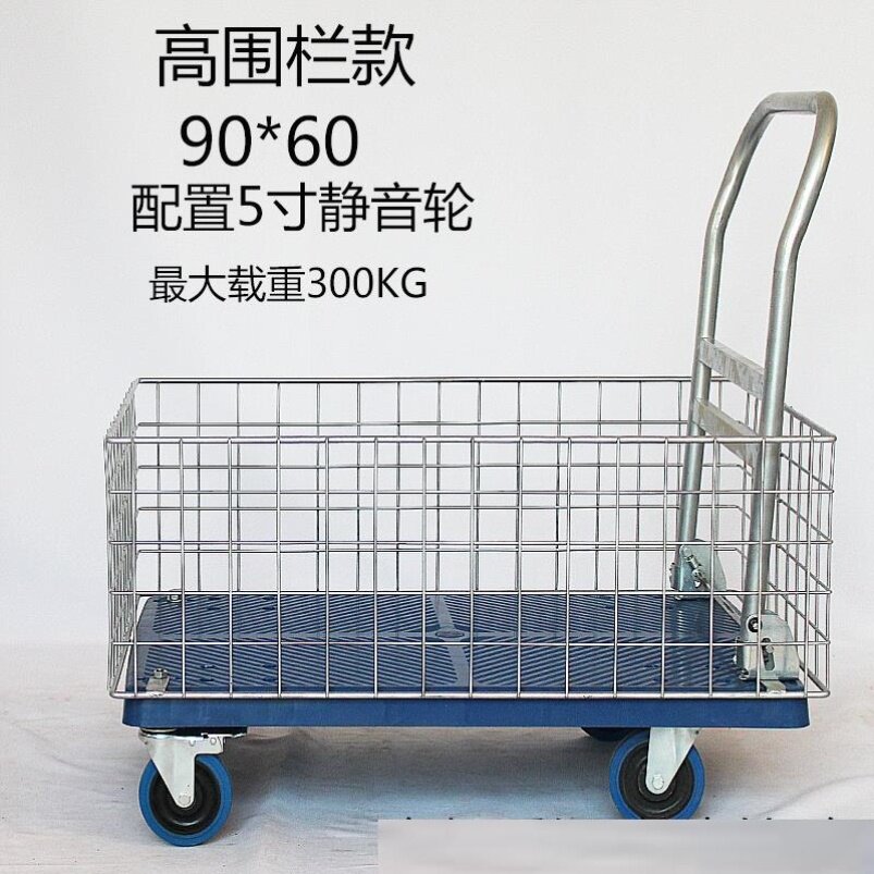 Flatbed car with guardrail Mute portable hand-in-hand pull car Four-wheel hand-in-hand grid laboratory multi-functional moving home