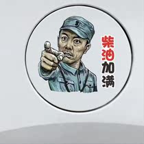 Car fuel tank cap sticker Li Yunlong personality crayon funny 9295 plus fuel tank car sticker scratch small new sticker