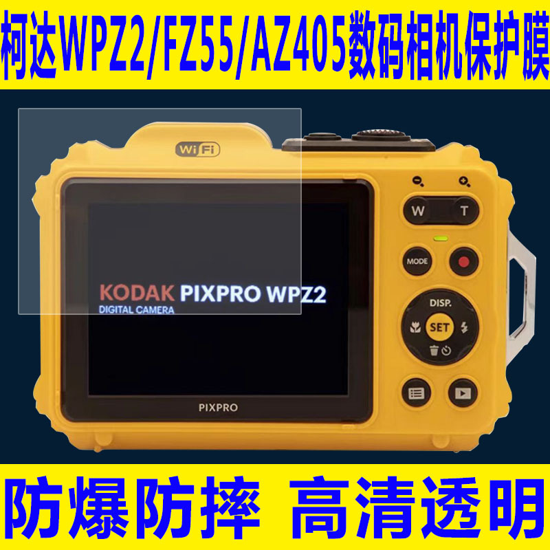 Suitable for Kodak Wpz2 Digital Camera Screen Protector Fz55 Selfie Portable Small Camera Tempered Soft Film Az405 Camera 2.7inch High-Definition Explosion-Proof Protective Film