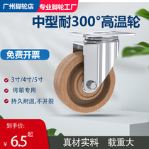 Universal wheel medium high temperature resistant casters high temperature resistant 3 inch 4 inch 5 inch glass fiber Bakelite oven baking resistant 300 degree wheel