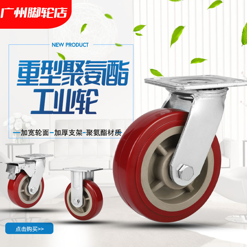 Heavy-duty caster universal wheel polyurethane caster jujube wheel double bearing 4 5 6 8 inch trolley wheel