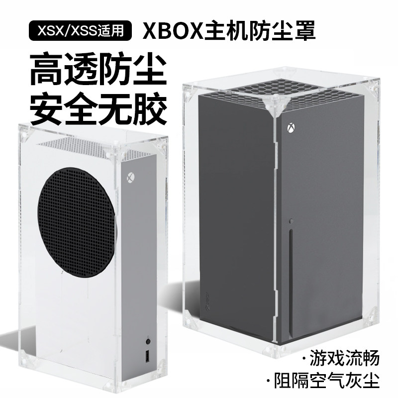 Подходит для игровой консоли Microsoft Xbox пылезащитный чехол XSS защитный чехол XSX акриловый прозрачный чехол периферийные аксессуары