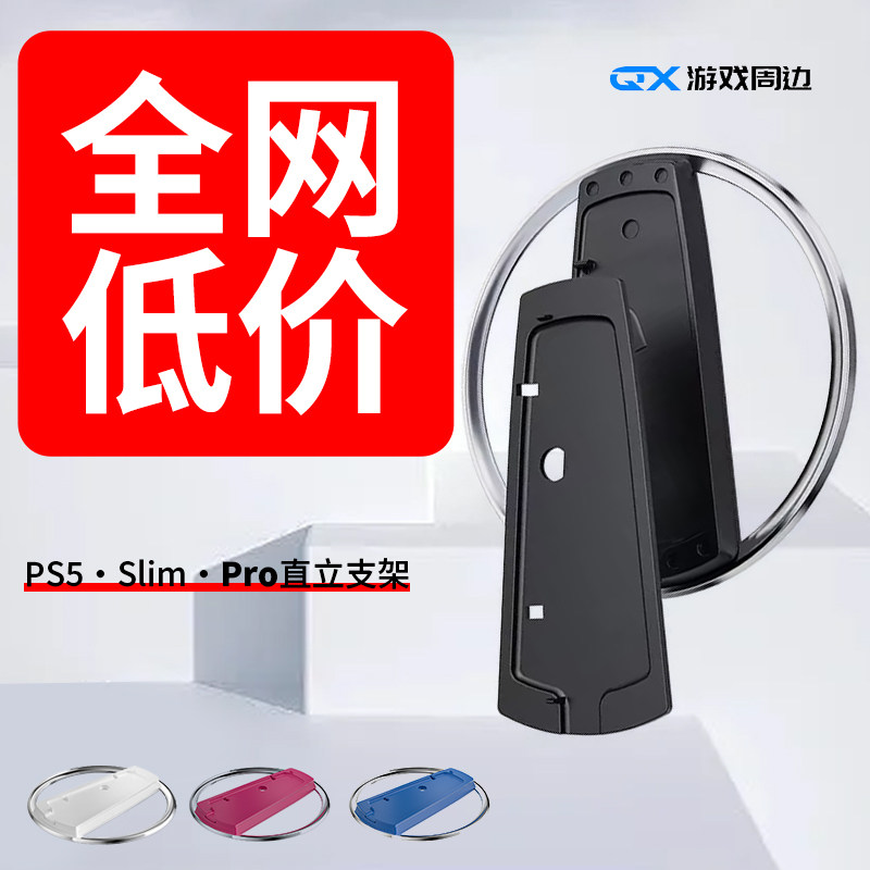 ソニーPS5 Pro縦置きスタンド、スリムコンソールドック、縦置きマウント、軽量光学ドライブ、デジタル周辺機器に対応