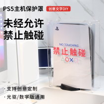 PS5主机专用防尘罩防灰尘DIY原创图案设计亚克力保护罩数字光驱版