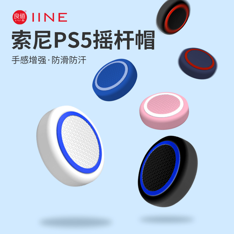 Good value PS5 rocker keycap silicone protective cap suitable for Sony PS5 handle accessory cover host storage bag