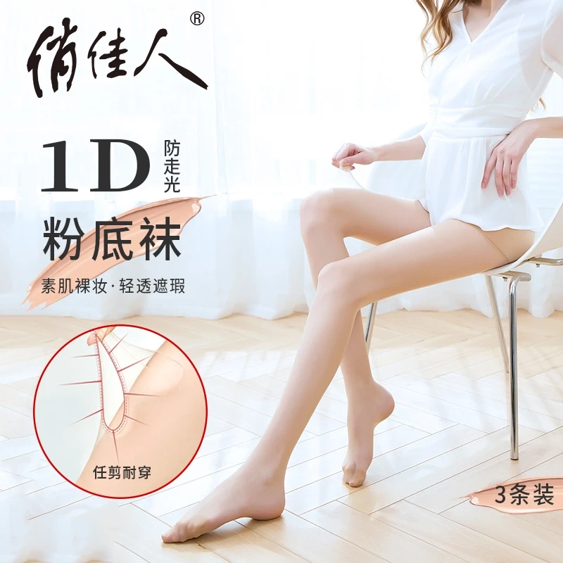 Thin Style [1D Ultra-Thin Foundation Socks] Seamless Anti-Exposure Slimming Skin-Beautifying Stockings with Delicate Elasticity, Durable for Spring and Summer