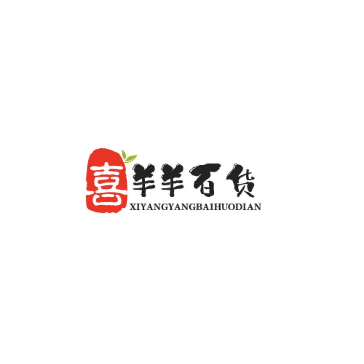 喜羊羊百货店