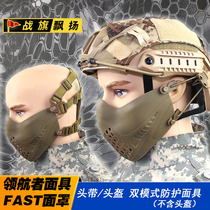 Navigator mask dual-mode headband system FAST helmet mask outdoor tactical protective mask