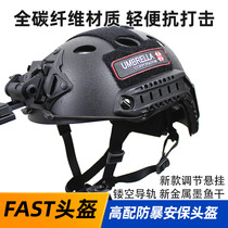 Carbon fiber material FAST helmet PJ tactical riot helmet paratrooper helmet new design rail cuttlefish dried