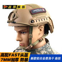 High with ABS material thickening 7MM FAST helmet MH tactical riot helmet new rail cuttlefish dried