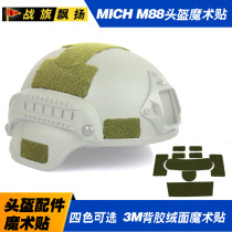 Helmet wool surface Velcro modification accessories helmet accessories Mickey helmet M88 helmet accessories 3m back glue