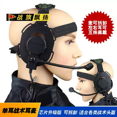 Battle flag fluttering single-ear tactical headset Michael disassembly adapter helmet third-generation voice chip tactical headset