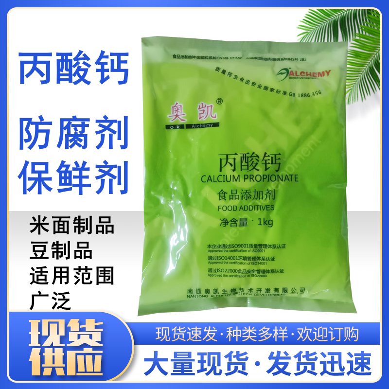 Food-Grade Calcium Propionate, Preservative and Preservative Agent for Pastries, Bread, Noodles, and Soy Products 1.0kg Edible Calcium Propionate Food-Grade Calcium Propionate, Preservative and Preservative Agent for Pastries, Bread, Noodles, and Soy Products 1.0kg Edible Calcium Propionate
