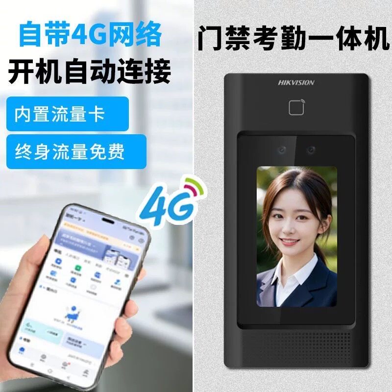海康威视免流量4G人脸门禁手机远程开DS-K1T345AMG考勤门禁机-淘宝Taobao | 天猫Tmall