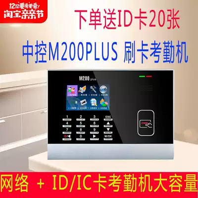 Central control smart M200PLUS attendance machine IC ID card credit card machine Punch card machine Inductive network version