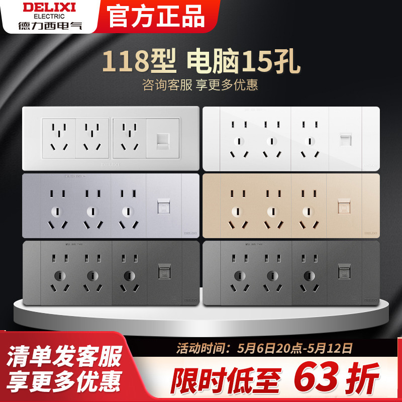 Delixi 118 Type Wall Socket Category 6 Computer Three-Plug Fifteen-Hole Power Supply Network Cable Plus Nine-Hole Four-Position Panel