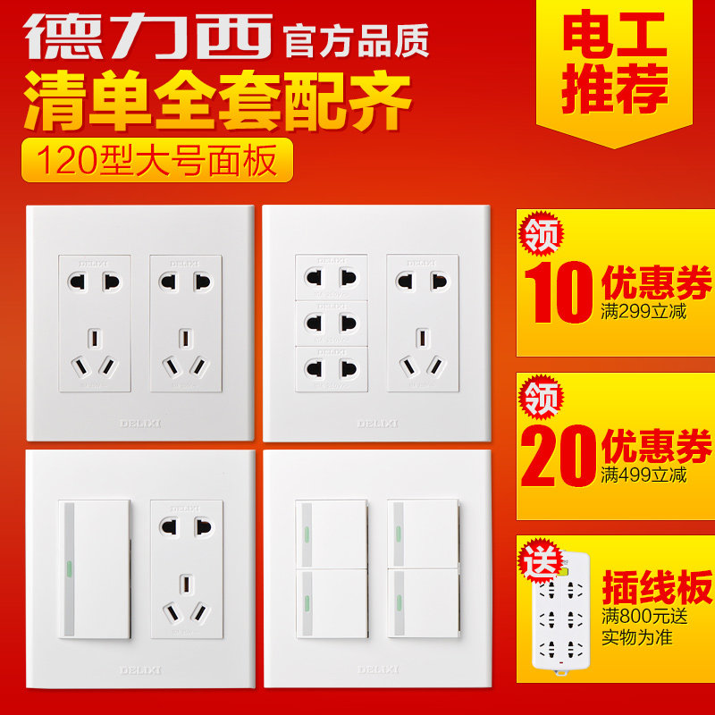 德力西CD820开关插座：二开双控神器，装修必看避坑指南！💡-双控开关-淘宝百科网