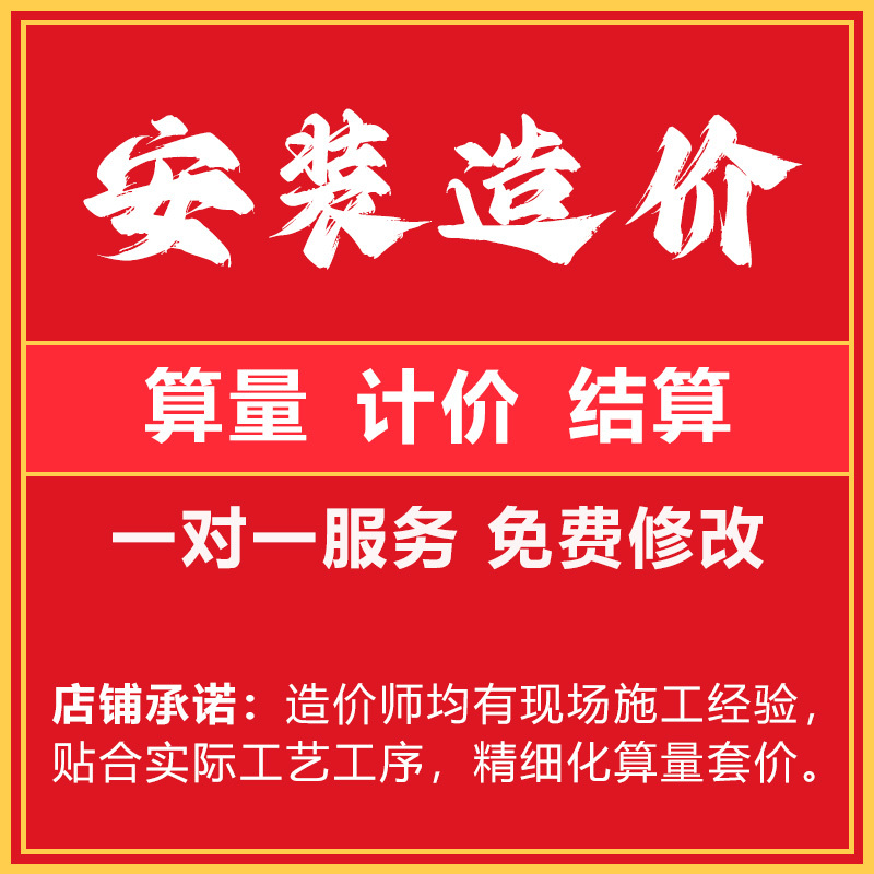 Services Include Installation, Quantity Estimations, Pricing, Plumbing, Electrical, and Fire Protection Engineering Budgeting, Setting Rates, and Settlement Using Guanglianda Software