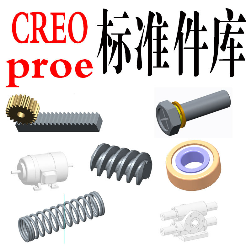 Creo/Proe Standard Parts Library Parts Library Creo Gear Model with Parameters Creo Spring Collection/Screw Library