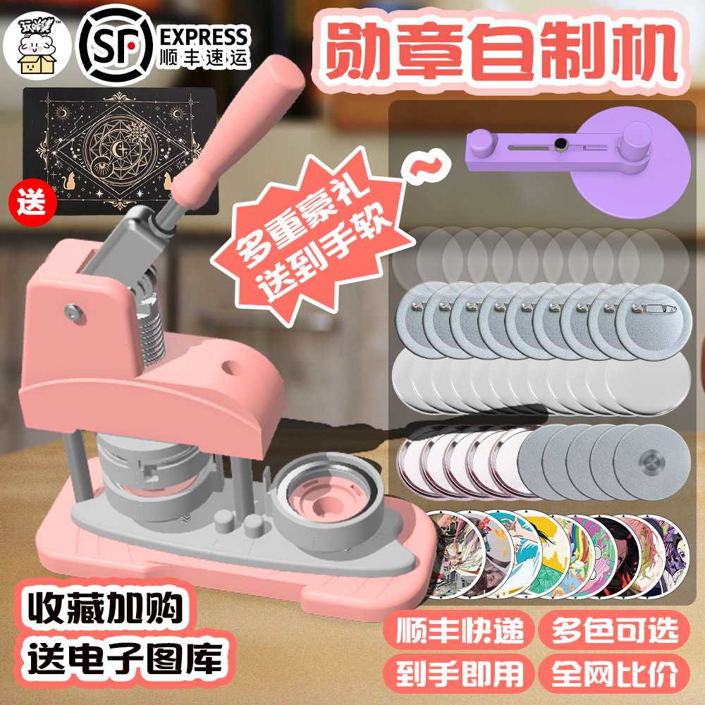 【SFエクスプレス送料無料】メダルマシン バジ バッジやバッジを作る DIYアニメ周辺機器 バジ