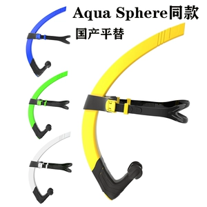 AquaSphere, та же специальная дыхательная трубка для плавания, подводный дыхательный аппарат для тренировок вольным стилем, фронтальная установка для взрослых и детей.