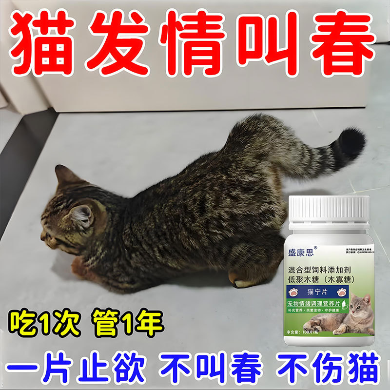 [Does Not Harm Cats] Cat Mood Suppressant, Suitable for Both Female and Male Cats, Prevents Meowing and Urinating Indiscriminately, a Nutritional Supplement for Cats
