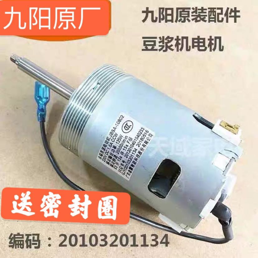 New Joyoung soymilk machine original DJ13E-Q3 P9 Q5 Q9 motor and other motor permanent magnet motor 1134