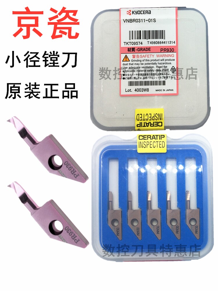 Japan imports Kyocera Trail boring cutter VNBR0311 01505 0206-01S 0206-01S PR930 PR1225 PR1225 Taobao