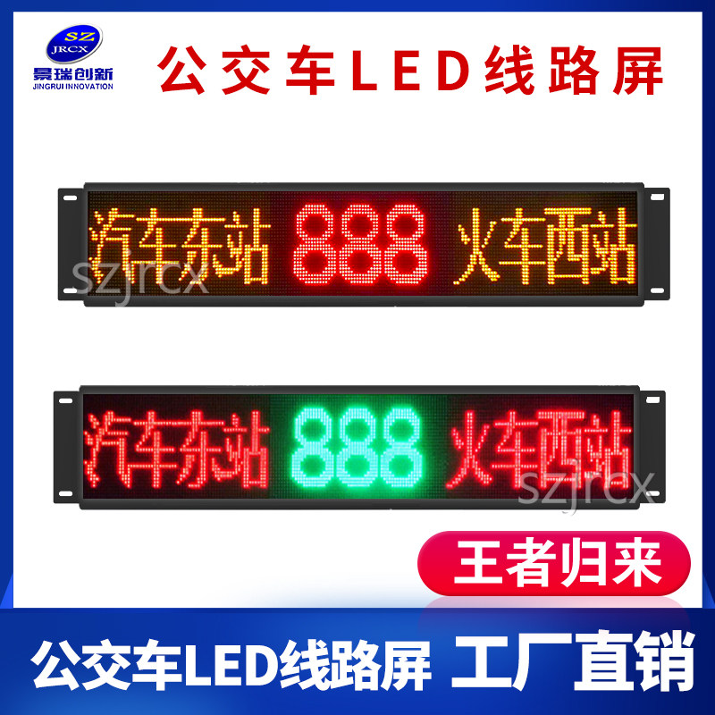 Bus rear window LED full-color screen P2 P3P4P5 highlight car electronic circuit card walking screen scrolling screen