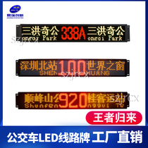 Recommended bus LED line card bus bus rear window monochrome display car scrolling advertising screen
