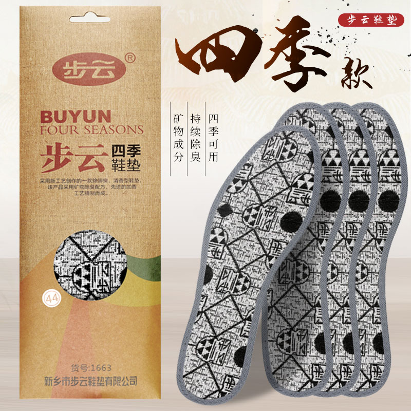 Yun Four Seasons General Deodor Anti-Steam and Sweating Solid Mat