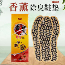 Buyun 1110 Aromatherapy deodorant insole autumn winter sweat-absorbing breathable odor removal of odor for men and women
