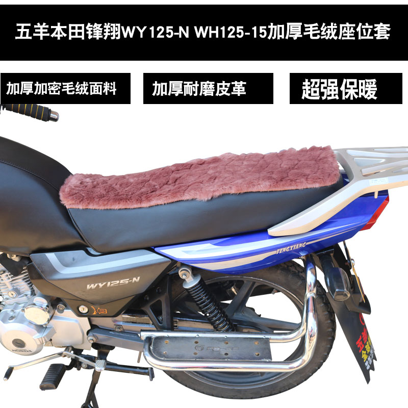 Wuyang Honda xe máy Fengxiang WH125-15 WY125-M N chống nắng da đệm da - Đệm xe máy bọc yên xe máy