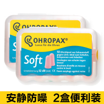 Germany imported Ohropax Soft lunch break sleep anti-noise sound insulation earplugs No noise anti-snoring 2 boxes