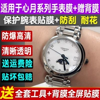 Восемь цветов семи лет, подходящих для Longines xinyue Watch Film 26.5 Screen 30.
