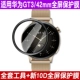 Huawei GT3 ★ 42 Vitality Vitality] Новая 10D Полно -экрановая пленка 2 ломтики тестовой пленки+скребки карты