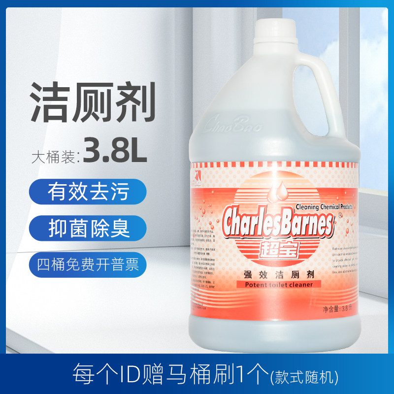 Super treasure special effect toilet cleaning agent toilet cleaning toilet spirit large bucket toilet cleaner toilet cleaning liquid toilet treasure toilet deodorization