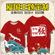  Graduation patriotic t-shirt chorus short-sleeved custom performance suit Junior high school and primary school class uniform Sports games admission clothing