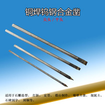 Chisel tungsten steel alloy chisel stone carving knife flat chisel tip stone masonry cement stone carving tool handmade stonemason